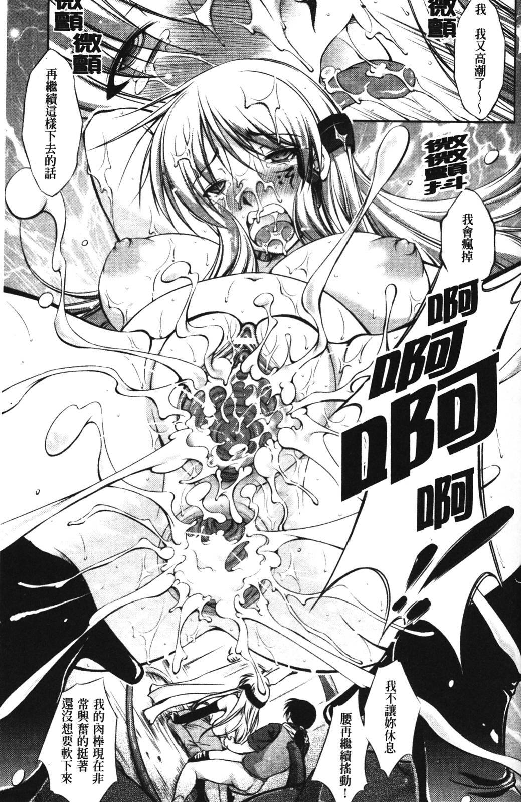 [Takane Nohana] Shinmai Boukensha -Otosareshi Mono-tachi- [Chinese] page 72 full