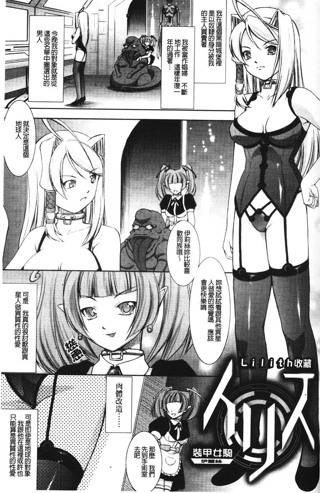 [Takane Nohana] Shinmai Boukensha -Otosareshi Mono-tachi- [Chinese] page 74 full