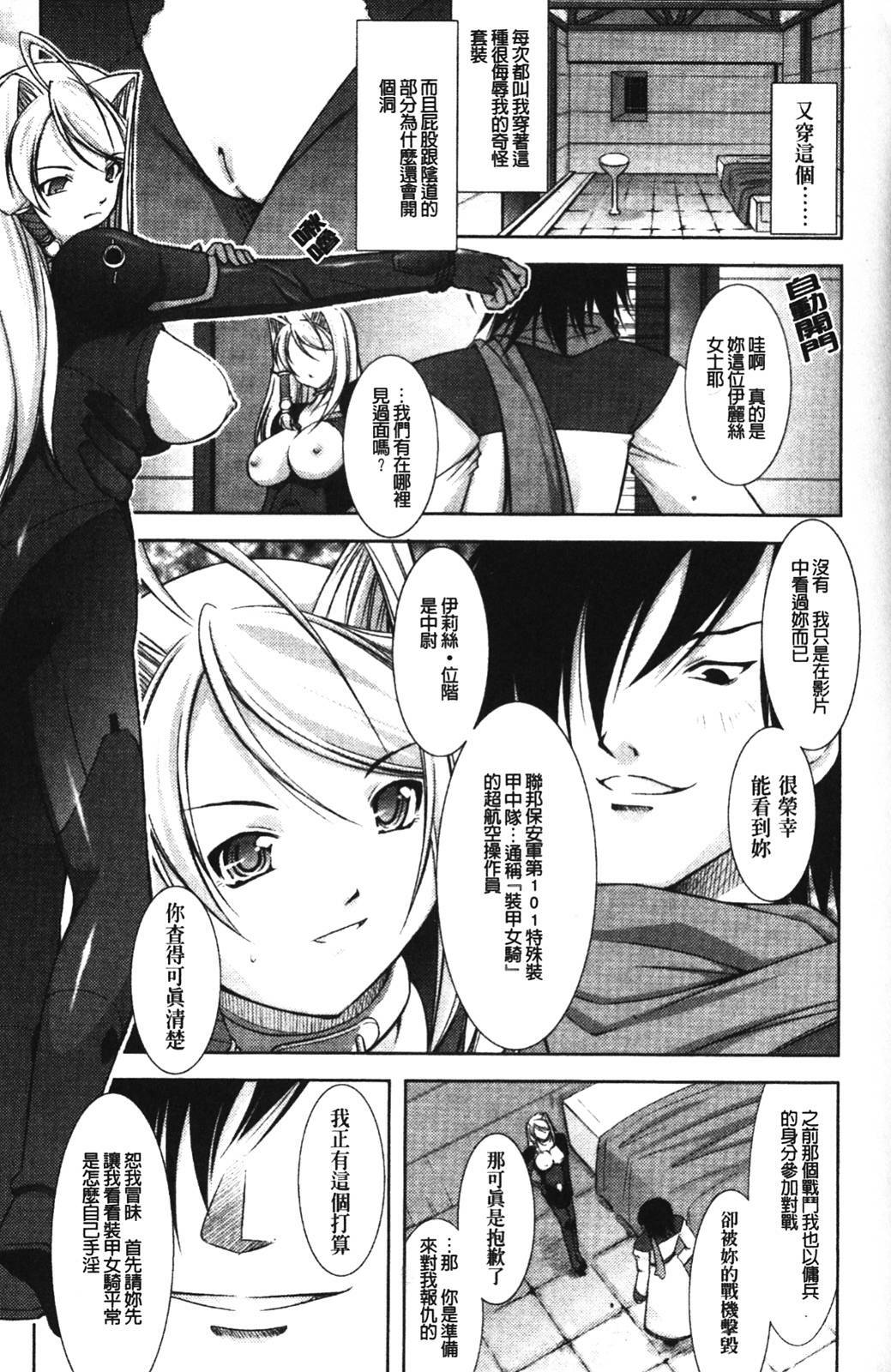 [Takane Nohana] Shinmai Boukensha -Otosareshi Mono-tachi- [Chinese] page 76 full