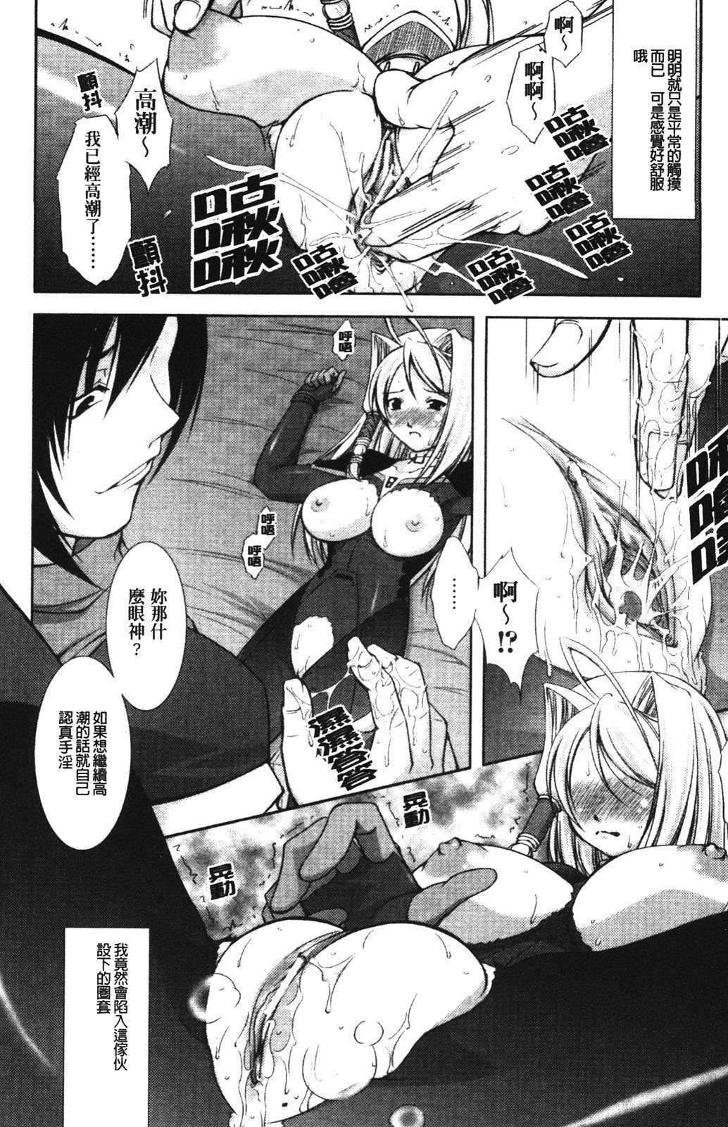 [Takane Nohana] Shinmai Boukensha -Otosareshi Mono-tachi- [Chinese] page 79 full