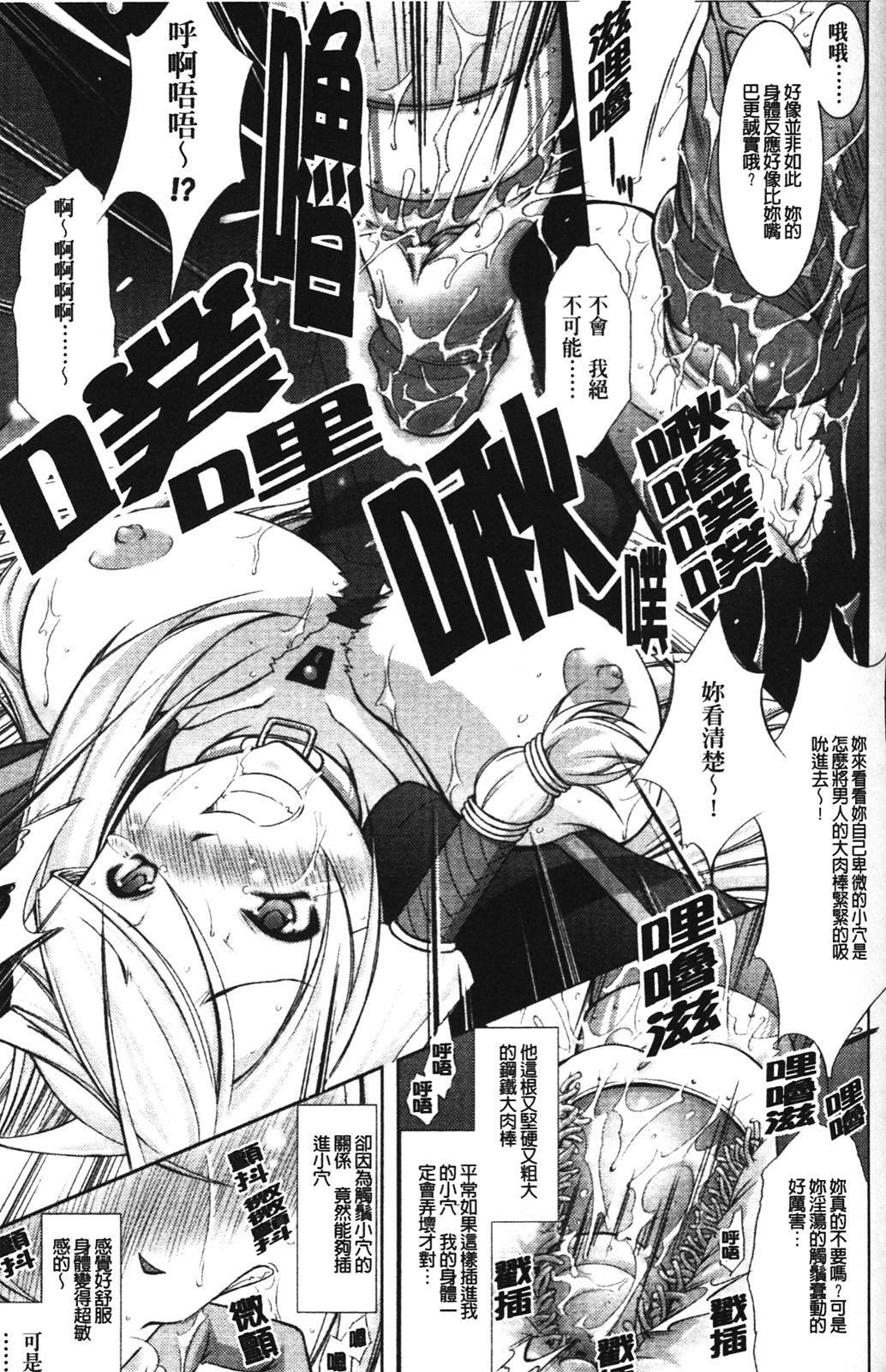 [Takane Nohana] Shinmai Boukensha -Otosareshi Mono-tachi- [Chinese] page 84 full
