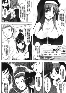 [Takane Nohana] Shinmai Boukensha -Otosareshi Mono-tachi- [Chinese] - page 35