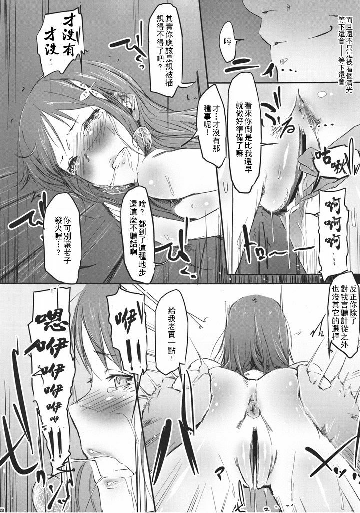 (SC48) [Cior (ken-1)] Gericht op de weg - Mezashita Michi no Saki ni (Atelier Totori) [Chinese] [萌动汉化组] page 26 full