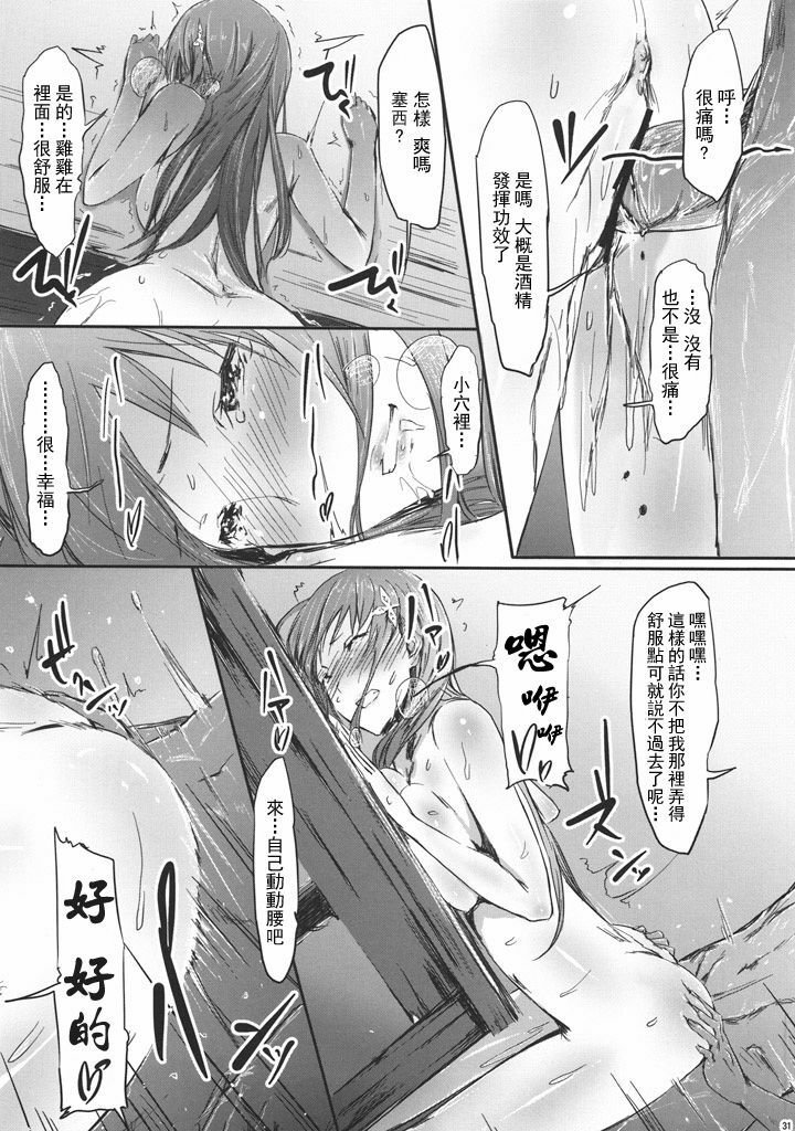 (SC48) [Cior (ken-1)] Gericht op de weg - Mezashita Michi no Saki ni (Atelier Totori) [Chinese] [萌动汉化组] page 29 full