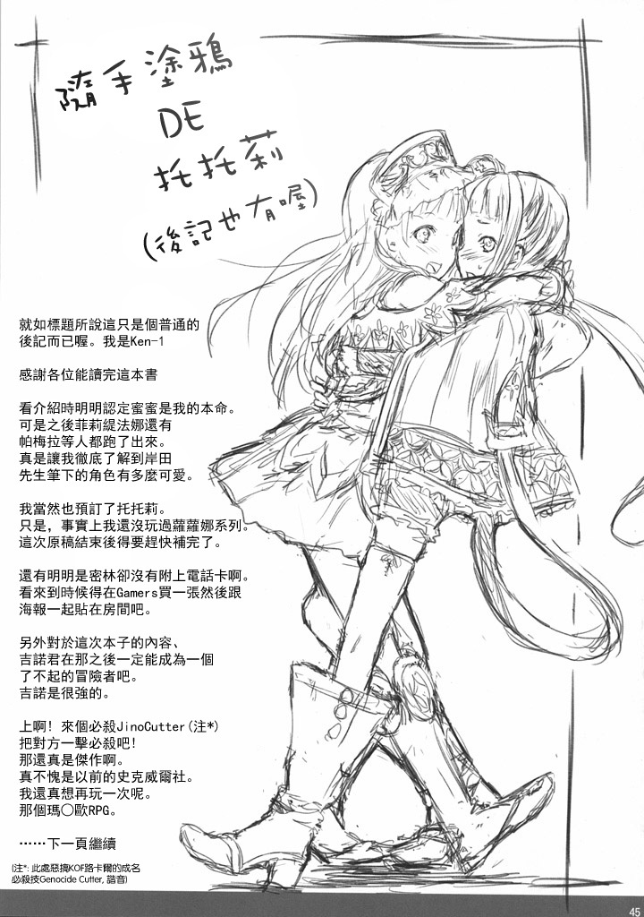 (SC48) [Cior (ken-1)] Gericht op de weg - Mezashita Michi no Saki ni (Atelier Totori) [Chinese] [萌动汉化组] page 43 full