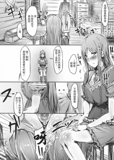 (SC48) [Cior (ken-1)] Gericht op de weg - Mezashita Michi no Saki ni (Atelier Totori) [Chinese] [萌动汉化组] - page 12