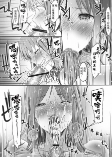 (SC48) [Cior (ken-1)] Gericht op de weg - Mezashita Michi no Saki ni (Atelier Totori) [Chinese] [萌动汉化组] - page 22