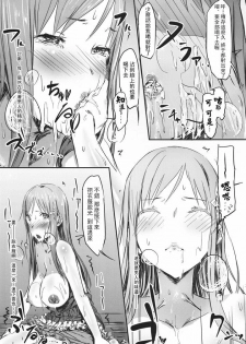 (SC48) [Cior (ken-1)] Gericht op de weg - Mezashita Michi no Saki ni (Atelier Totori) [Chinese] [萌动汉化组] - page 23