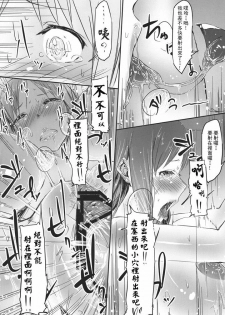 (SC48) [Cior (ken-1)] Gericht op de weg - Mezashita Michi no Saki ni (Atelier Totori) [Chinese] [萌动汉化组] - page 34