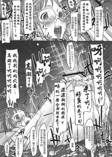 (SC48) [Cior (ken-1)] Gericht op de weg - Mezashita Michi no Saki ni (Atelier Totori) [Chinese] [萌动汉化组] - page 41