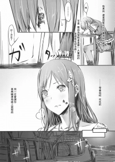 (SC48) [Cior (ken-1)] Gericht op de weg - Mezashita Michi no Saki ni (Atelier Totori) [Chinese] [萌动汉化组] - page 9