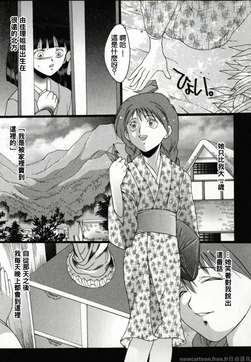 [Nachi] Benkihime [Chinese] page 11 full