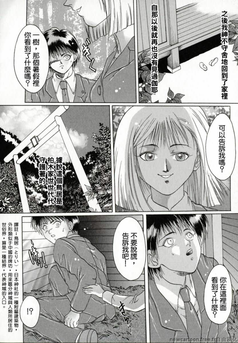 [Nachi] Benkihime [Chinese] page 66 full