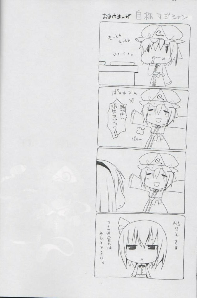 (C78) [TOYBOX, Kujira Logic (Kurikara, Kujiran)] Gensoukyou Chichi Zukan You EX (Touhou Project) page 13 full