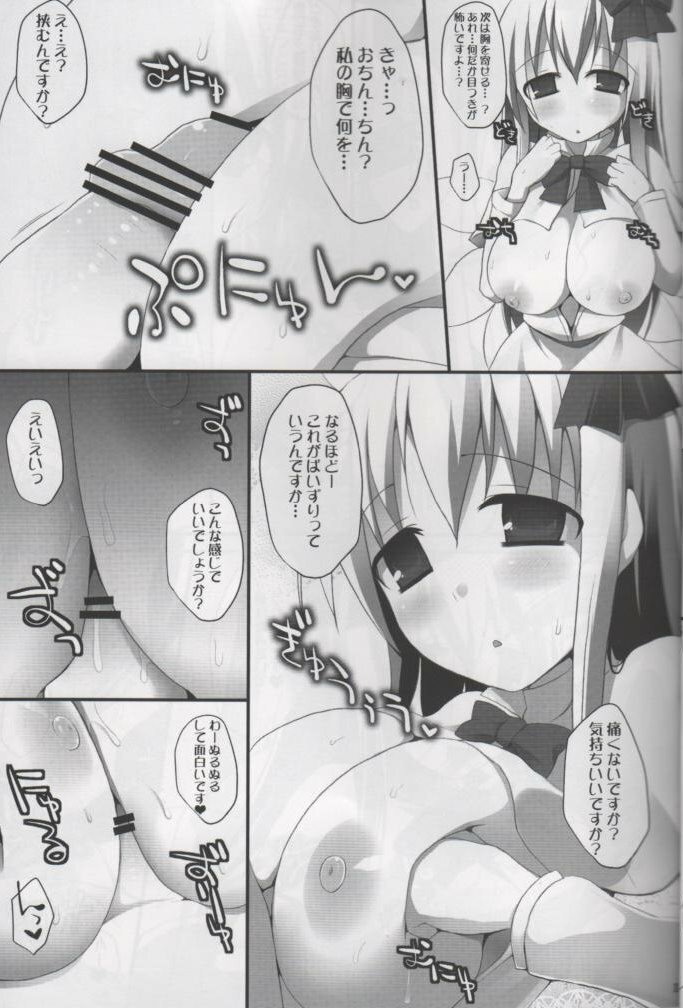 (C78) [TOYBOX, Kujira Logic (Kurikara, Kujiran)] Gensoukyou Chichi Zukan You EX (Touhou Project) page 16 full