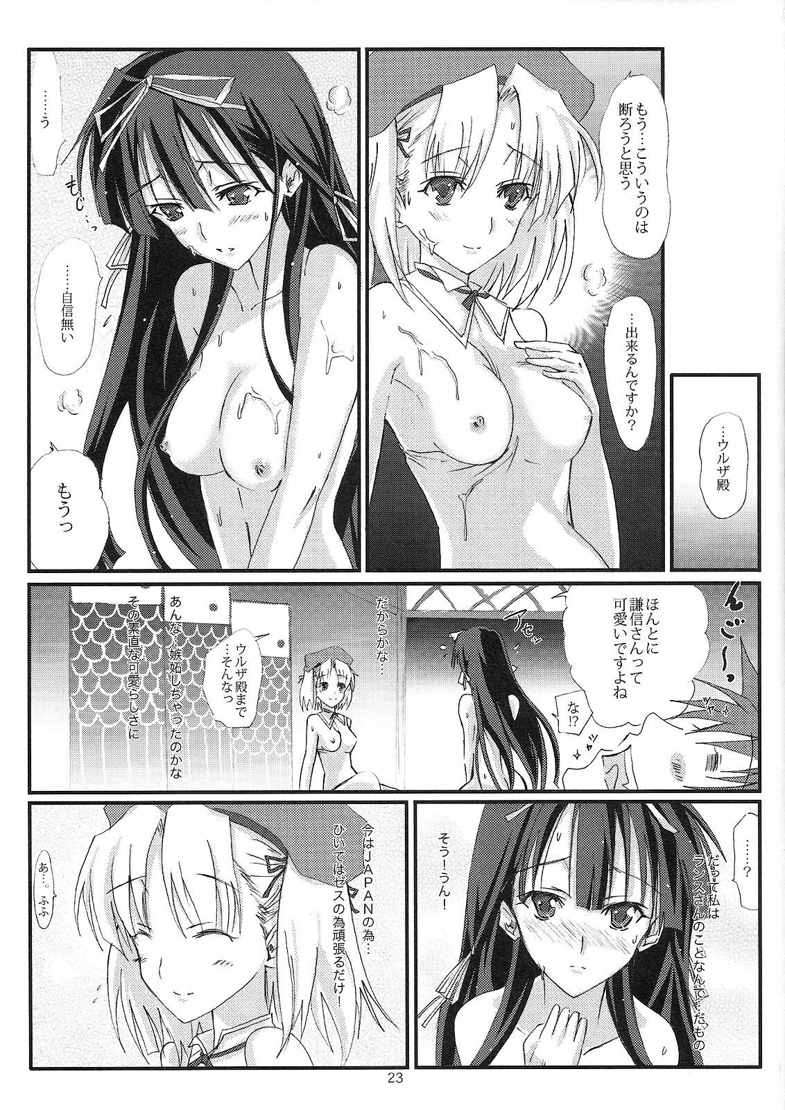 [Veronica no Ha (Noba)] Senpou ha Gunshin no Ikou + Seimitsu Shageki (Sengoku Rance) page 22 full