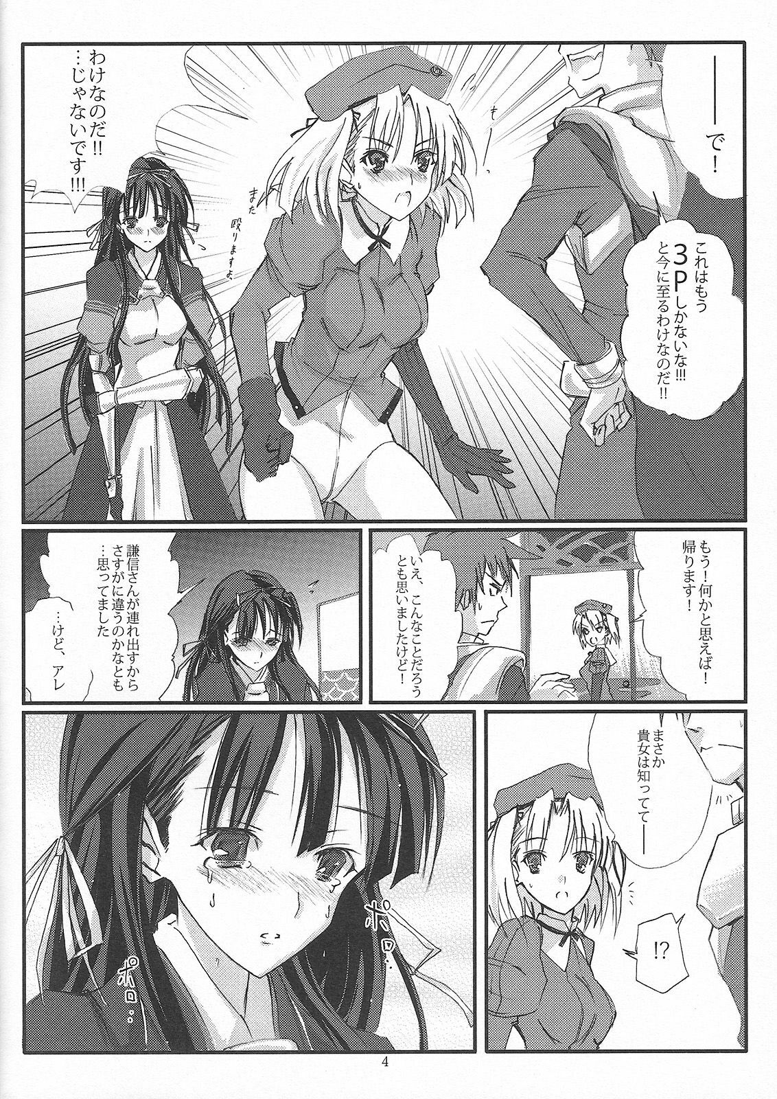 [Veronica no Ha (Noba)] Senpou ha Gunshin no Ikou + Seimitsu Shageki (Sengoku Rance) page 3 full