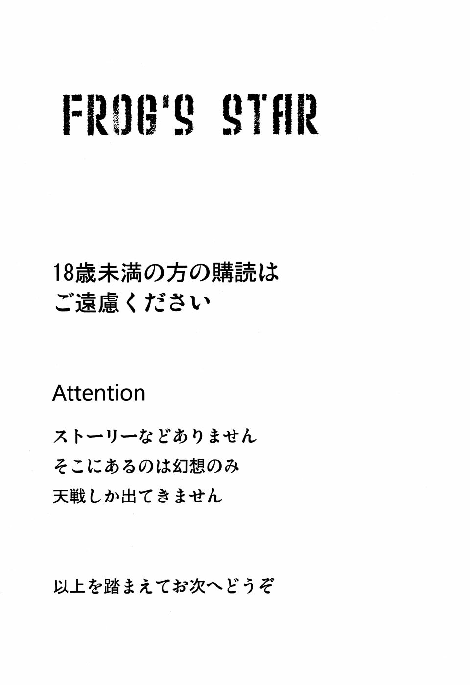 [gm (am)] Frog's Star [Umineko] page 2 full