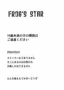 [gm (am)] Frog's Star [Umineko] - page 2