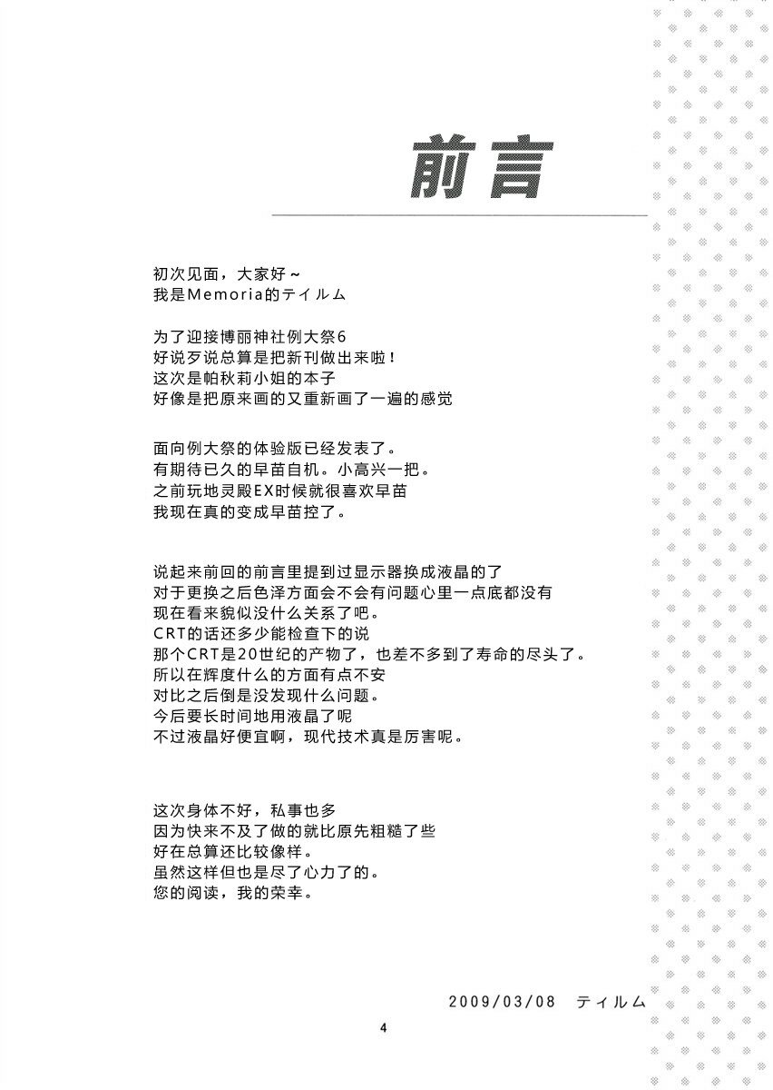 (Reitaisai 6) [Memoria (Tilm)] Akuma no Itazura (Touhou Project) [Chinese] [萌动汉化组] page 4 full