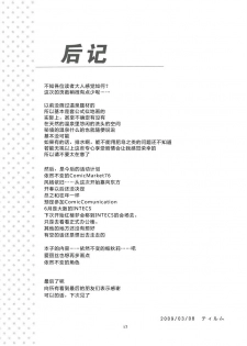 (Reitaisai 6) [Memoria (Tilm)] Akuma no Itazura (Touhou Project) [Chinese] [萌动汉化组] - page 17