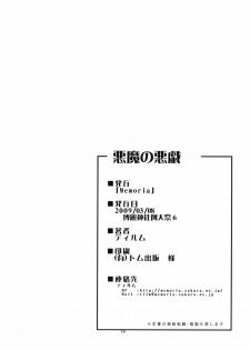 (Reitaisai 6) [Memoria (Tilm)] Akuma no Itazura (Touhou Project) [Chinese] [萌动汉化组] - page 18