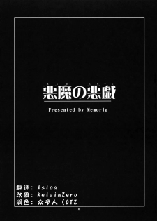 (Reitaisai 6) [Memoria (Tilm)] Akuma no Itazura (Touhou Project) [Chinese] [萌动汉化组] - page 3