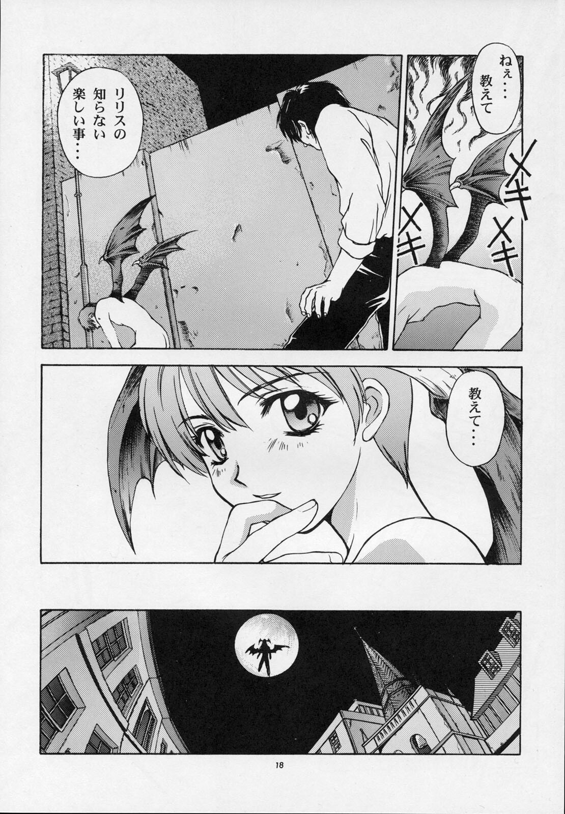 (C52) [Secret Society M (Various)] Amai Mitsu no Imashime (Darkstalkers, Dororon Enma-kun) page 17 full