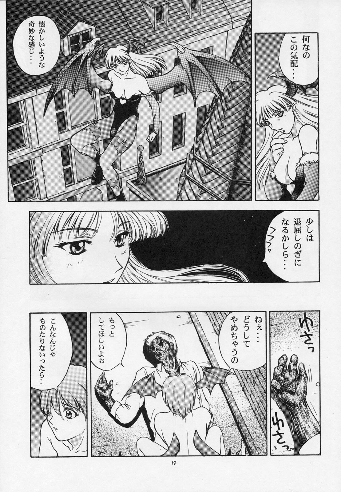 (C52) [Secret Society M (Various)] Amai Mitsu no Imashime (Darkstalkers, Dororon Enma-kun) page 18 full