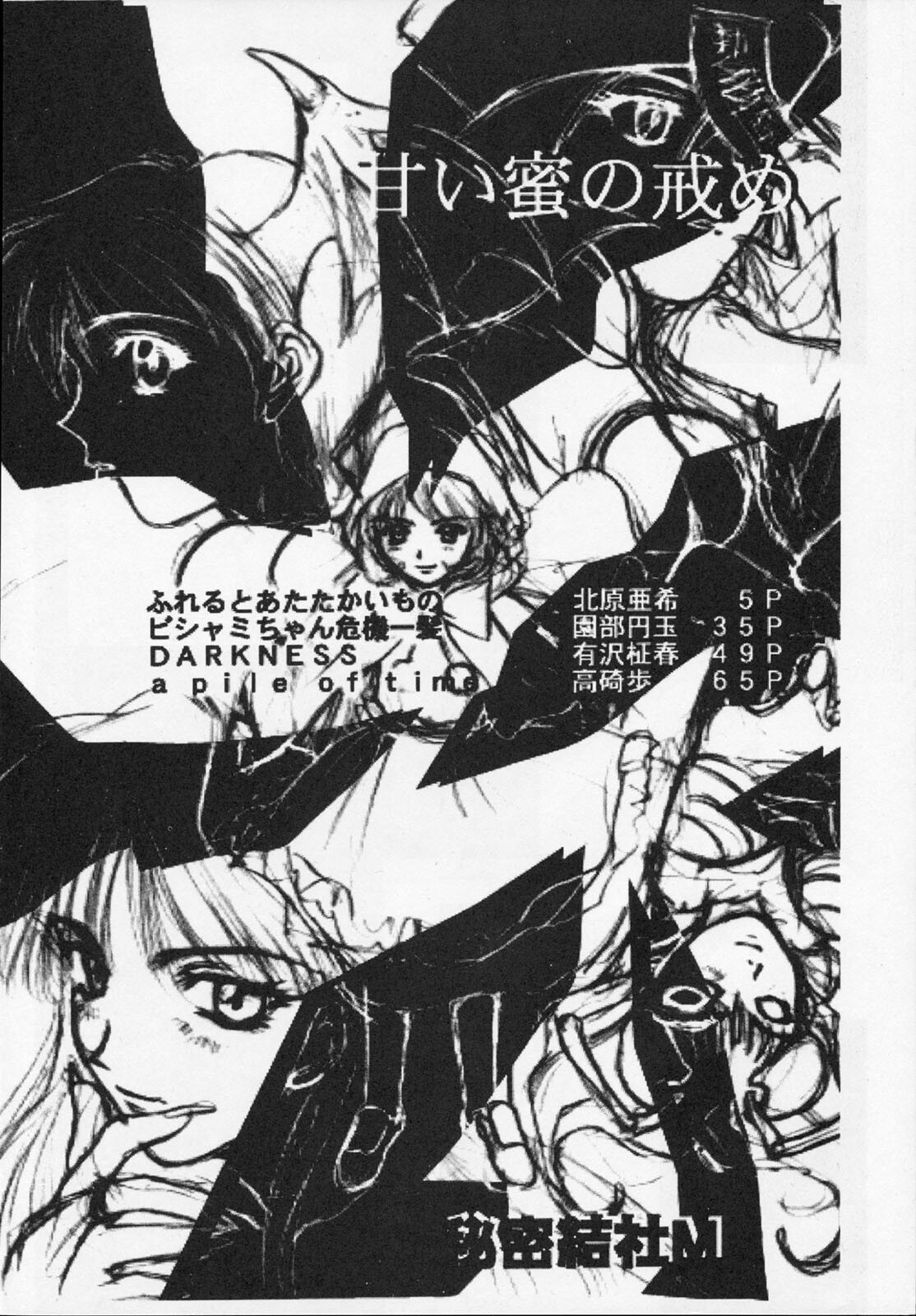 (C52) [Secret Society M (Various)] Amai Mitsu no Imashime (Darkstalkers, Dororon Enma-kun) page 3 full