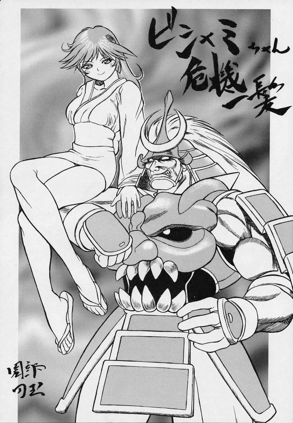 (C52) [Secret Society M (Various)] Amai Mitsu no Imashime (Darkstalkers, Dororon Enma-kun) page 34 full