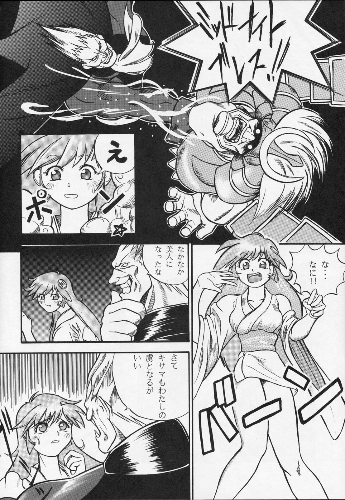 (C52) [Secret Society M (Various)] Amai Mitsu no Imashime (Darkstalkers, Dororon Enma-kun) page 37 full