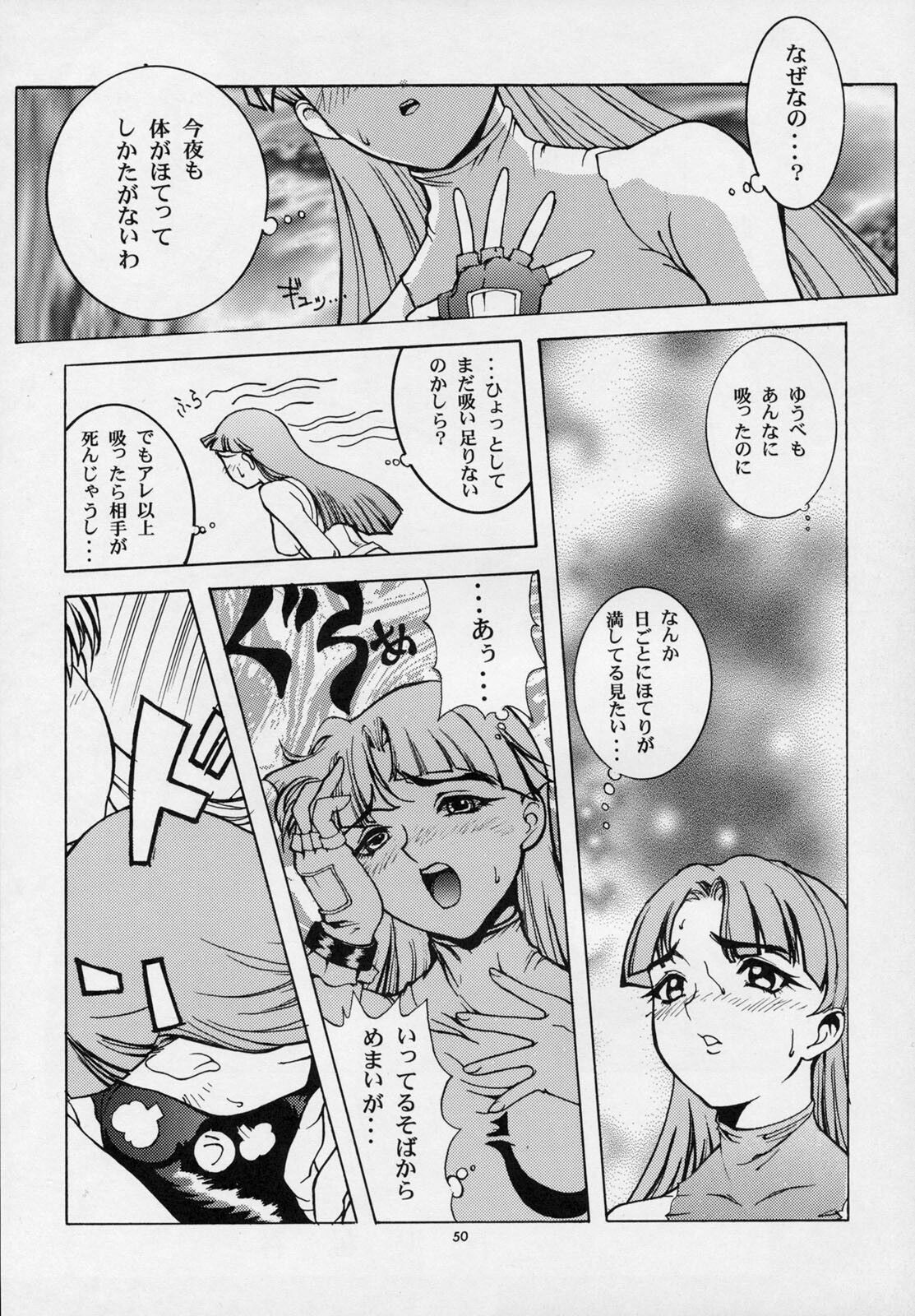 (C52) [Secret Society M (Various)] Amai Mitsu no Imashime (Darkstalkers, Dororon Enma-kun) page 49 full