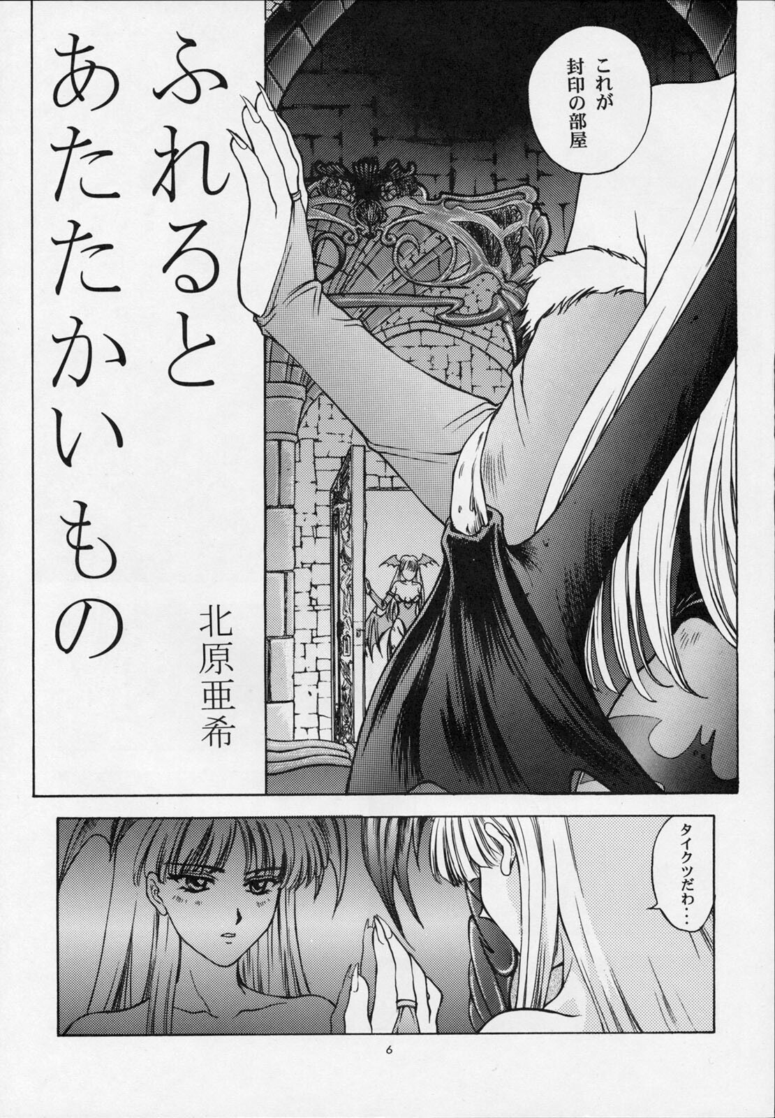 (C52) [Secret Society M (Various)] Amai Mitsu no Imashime (Darkstalkers, Dororon Enma-kun) page 5 full