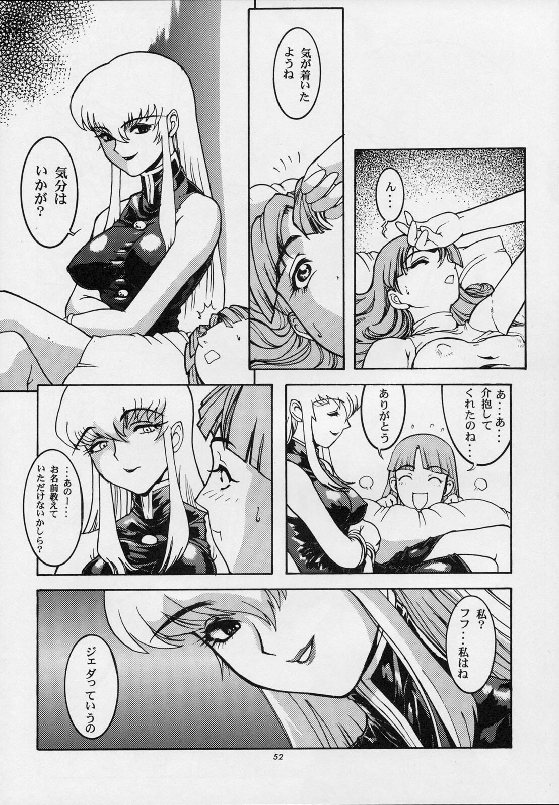 (C52) [Secret Society M (Various)] Amai Mitsu no Imashime (Darkstalkers, Dororon Enma-kun) page 51 full