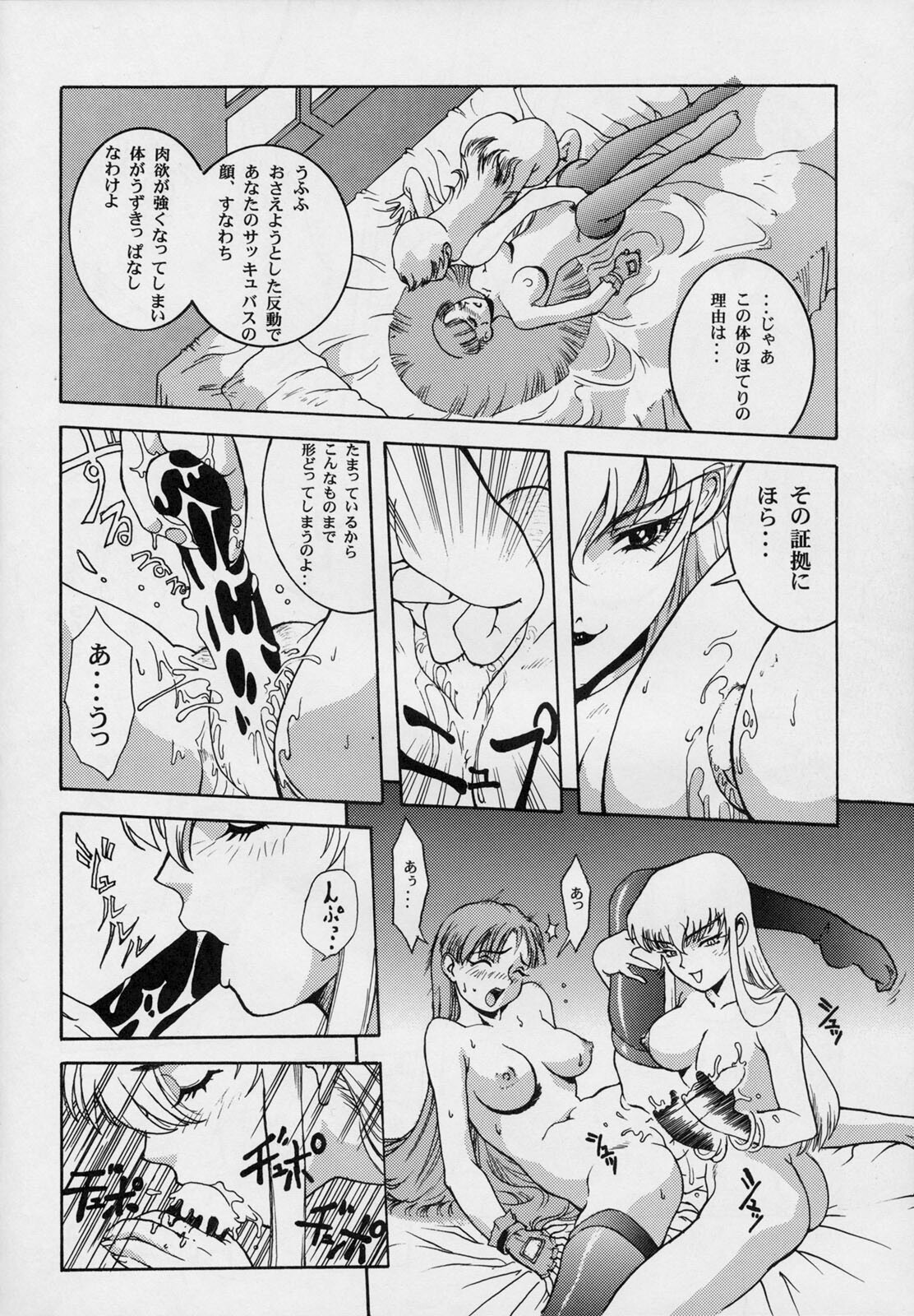 (C52) [Secret Society M (Various)] Amai Mitsu no Imashime (Darkstalkers, Dororon Enma-kun) page 57 full