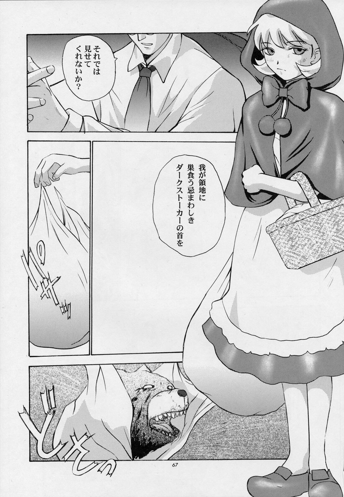 (C52) [Secret Society M (Various)] Amai Mitsu no Imashime (Darkstalkers, Dororon Enma-kun) page 66 full