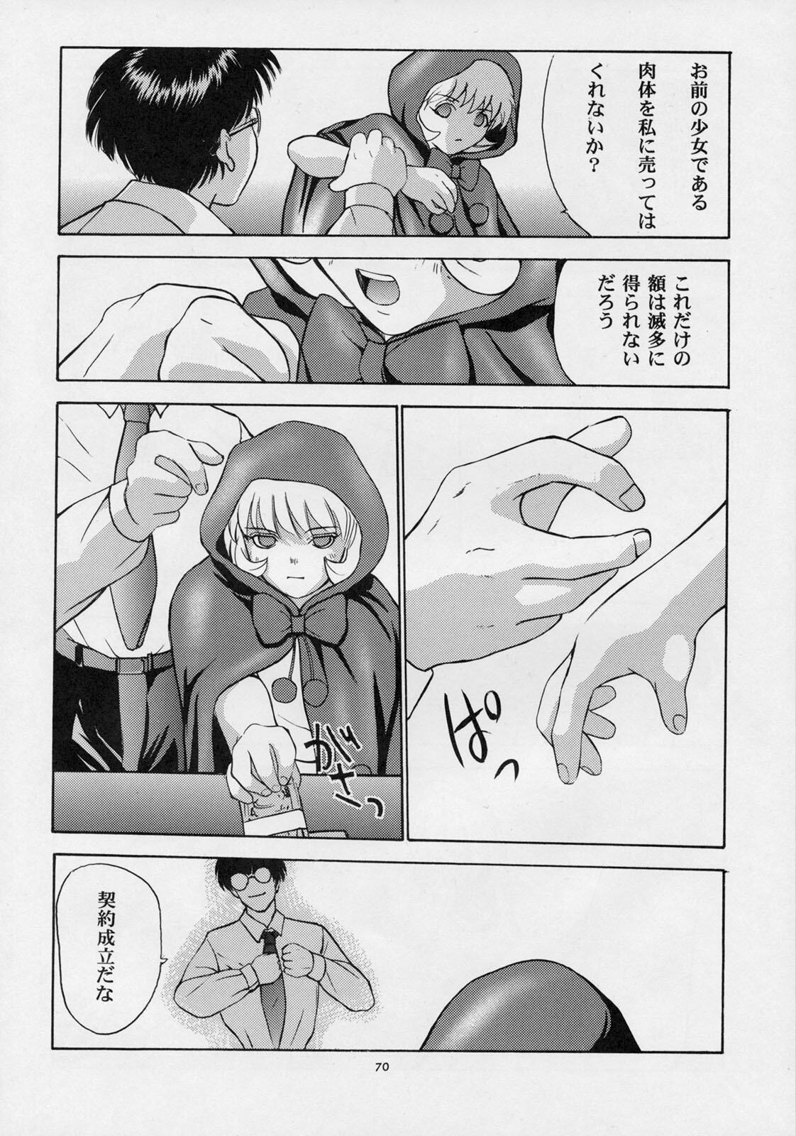 (C52) [Secret Society M (Various)] Amai Mitsu no Imashime (Darkstalkers, Dororon Enma-kun) page 69 full