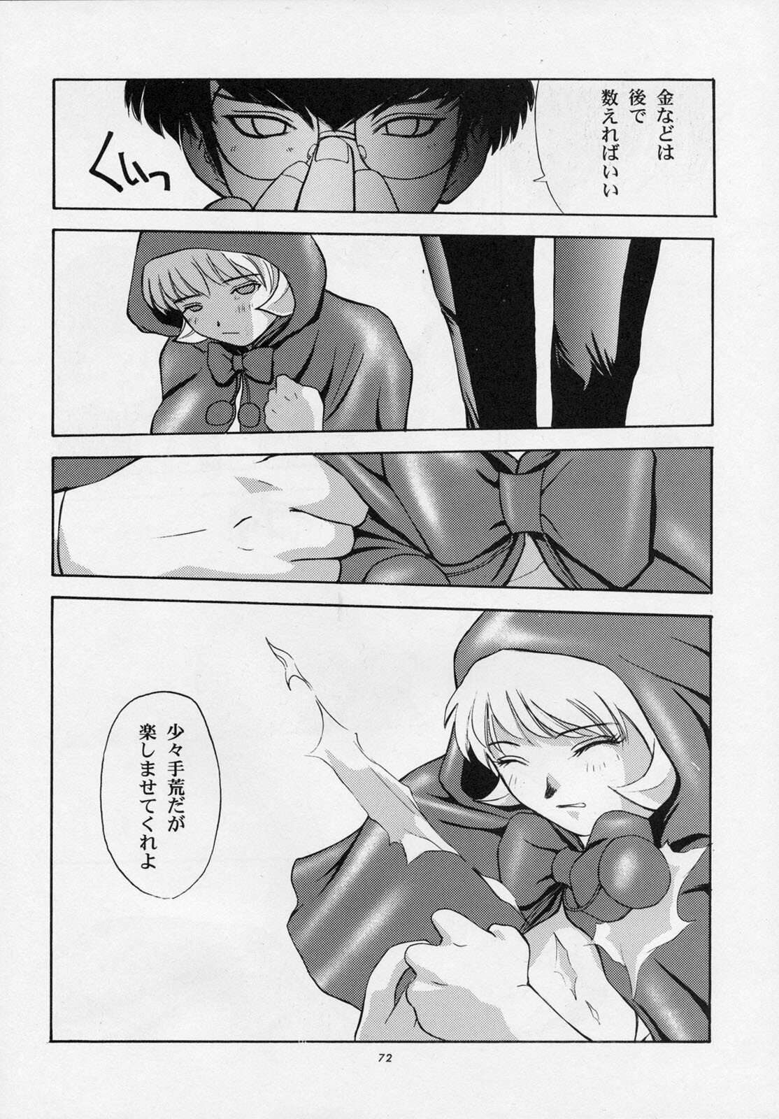 (C52) [Secret Society M (Various)] Amai Mitsu no Imashime (Darkstalkers, Dororon Enma-kun) page 71 full