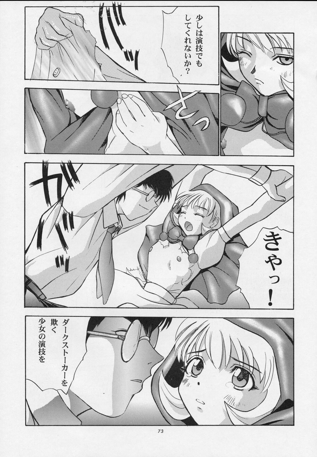 (C52) [Secret Society M (Various)] Amai Mitsu no Imashime (Darkstalkers, Dororon Enma-kun) page 72 full