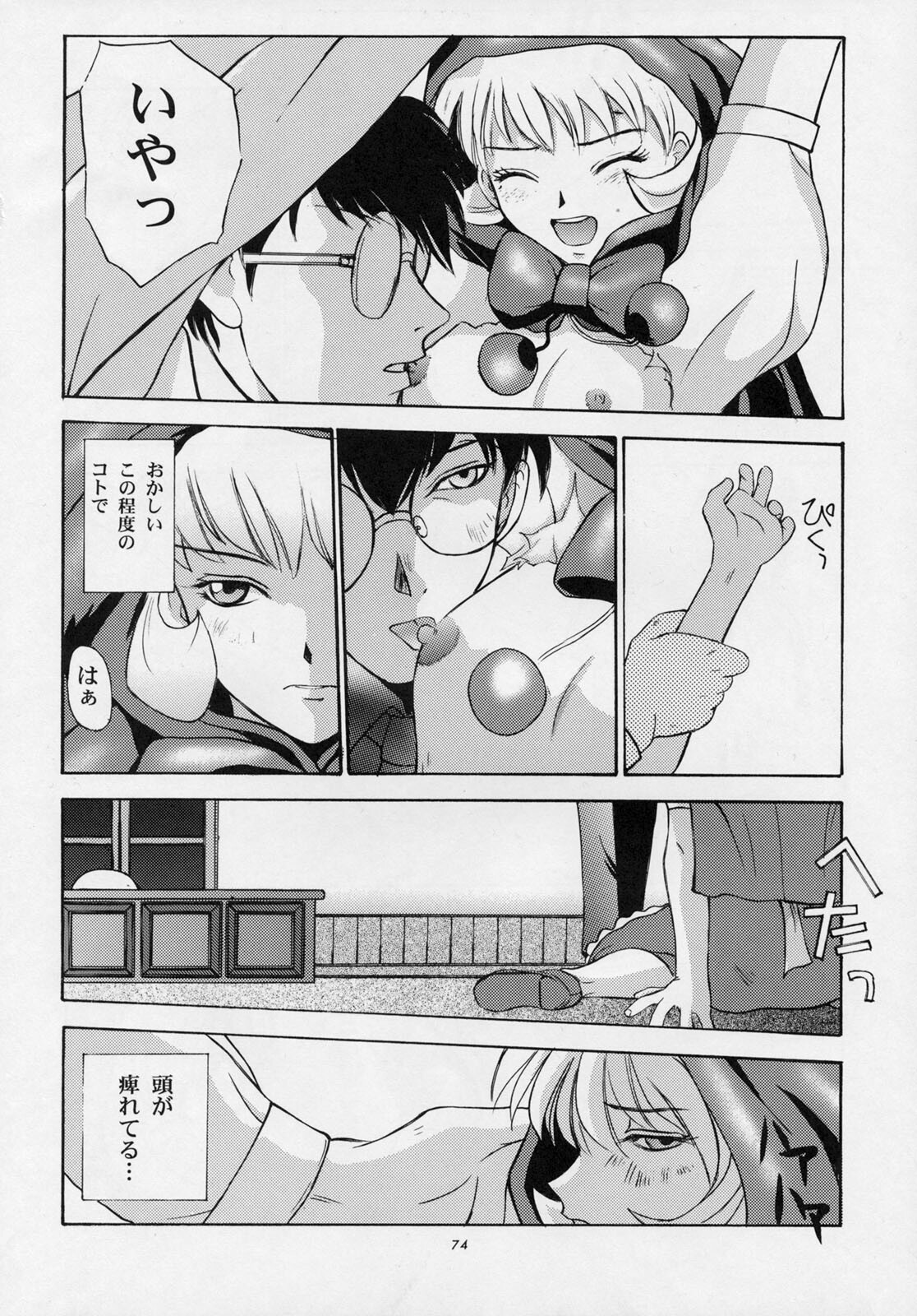 (C52) [Secret Society M (Various)] Amai Mitsu no Imashime (Darkstalkers, Dororon Enma-kun) page 73 full