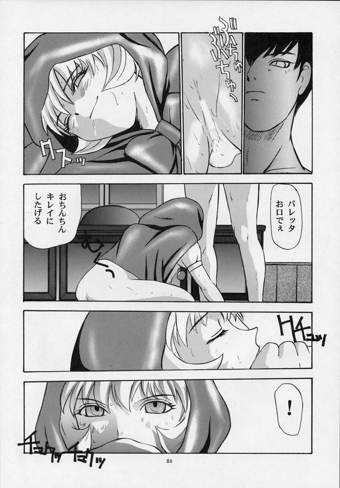 (C52) [Secret Society M (Various)] Amai Mitsu no Imashime (Darkstalkers, Dororon Enma-kun) page 85 full