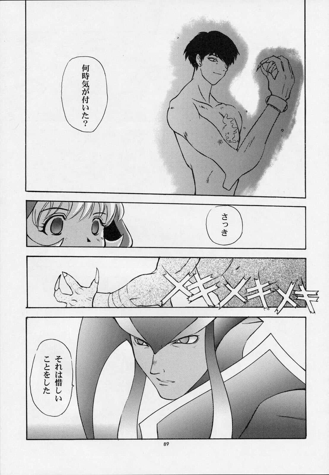 (C52) [Secret Society M (Various)] Amai Mitsu no Imashime (Darkstalkers, Dororon Enma-kun) page 88 full