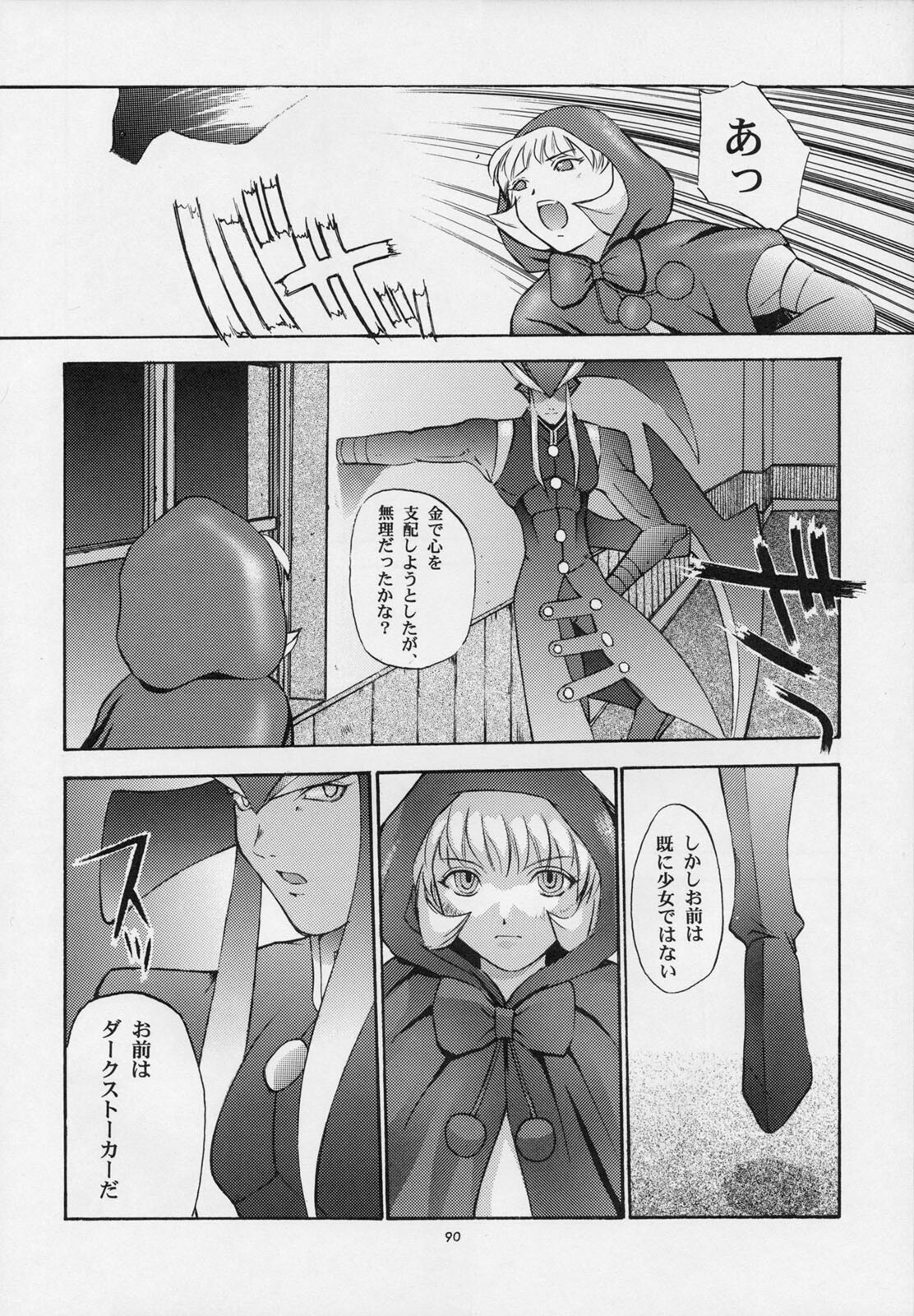 (C52) [Secret Society M (Various)] Amai Mitsu no Imashime (Darkstalkers, Dororon Enma-kun) page 89 full