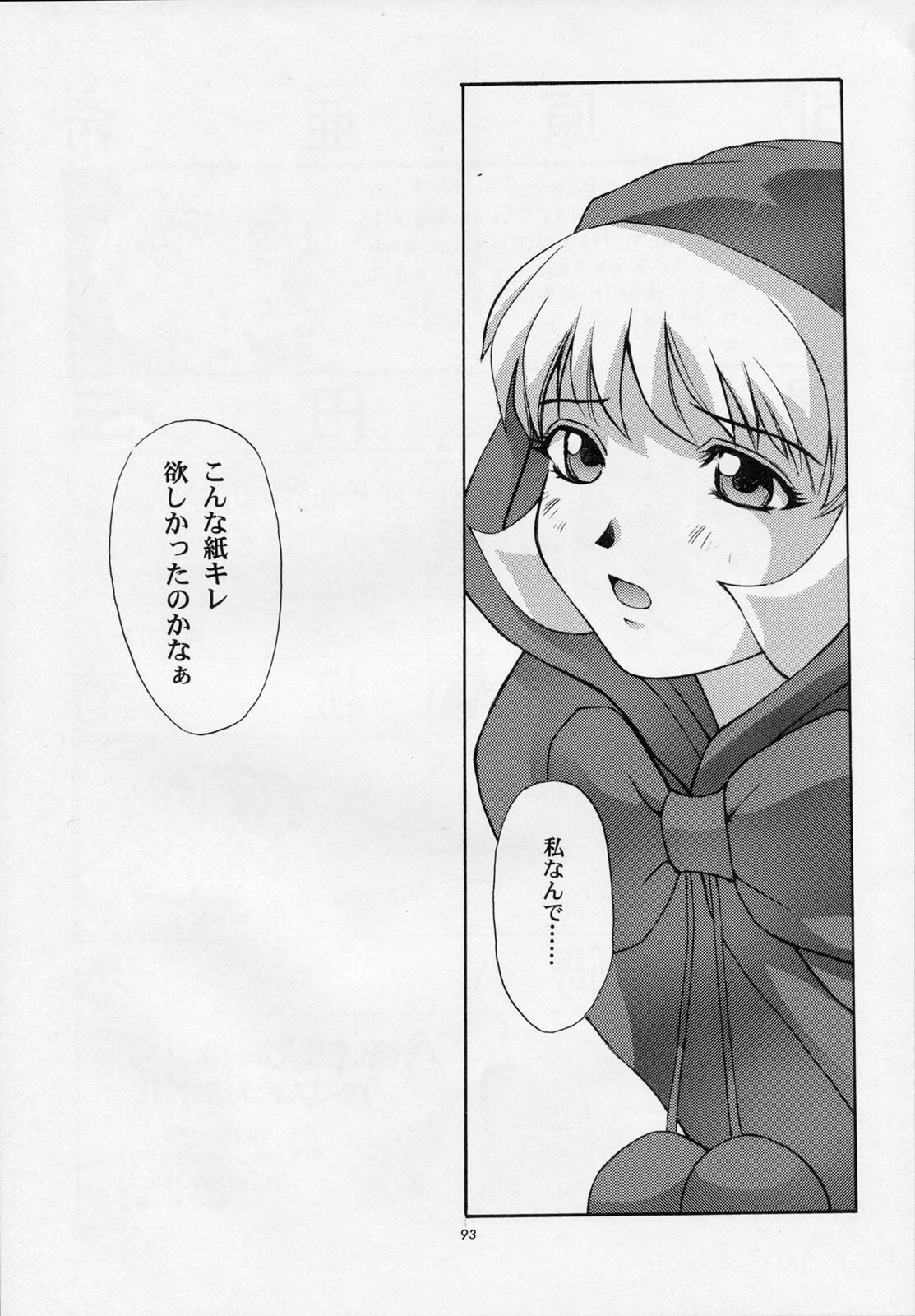 (C52) [Secret Society M (Various)] Amai Mitsu no Imashime (Darkstalkers, Dororon Enma-kun) page 92 full