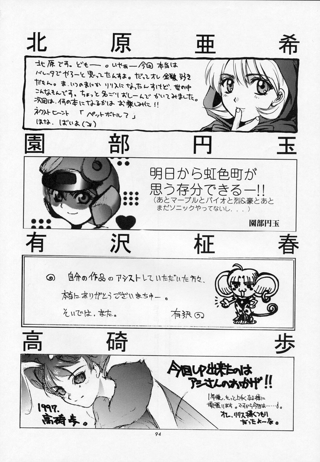 (C52) [Secret Society M (Various)] Amai Mitsu no Imashime (Darkstalkers, Dororon Enma-kun) page 93 full