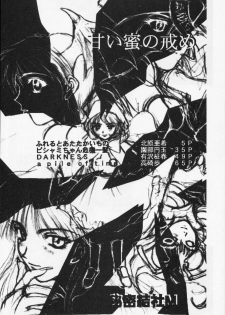 (C52) [Secret Society M (Various)] Amai Mitsu no Imashime (Darkstalkers, Dororon Enma-kun) - page 3