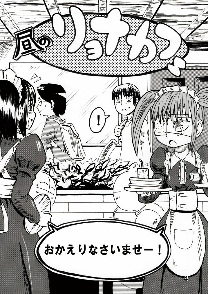 (COMITIA89) [Sora wa Chimidoro (JACKASSS)] Ryona Cafe page 4 full