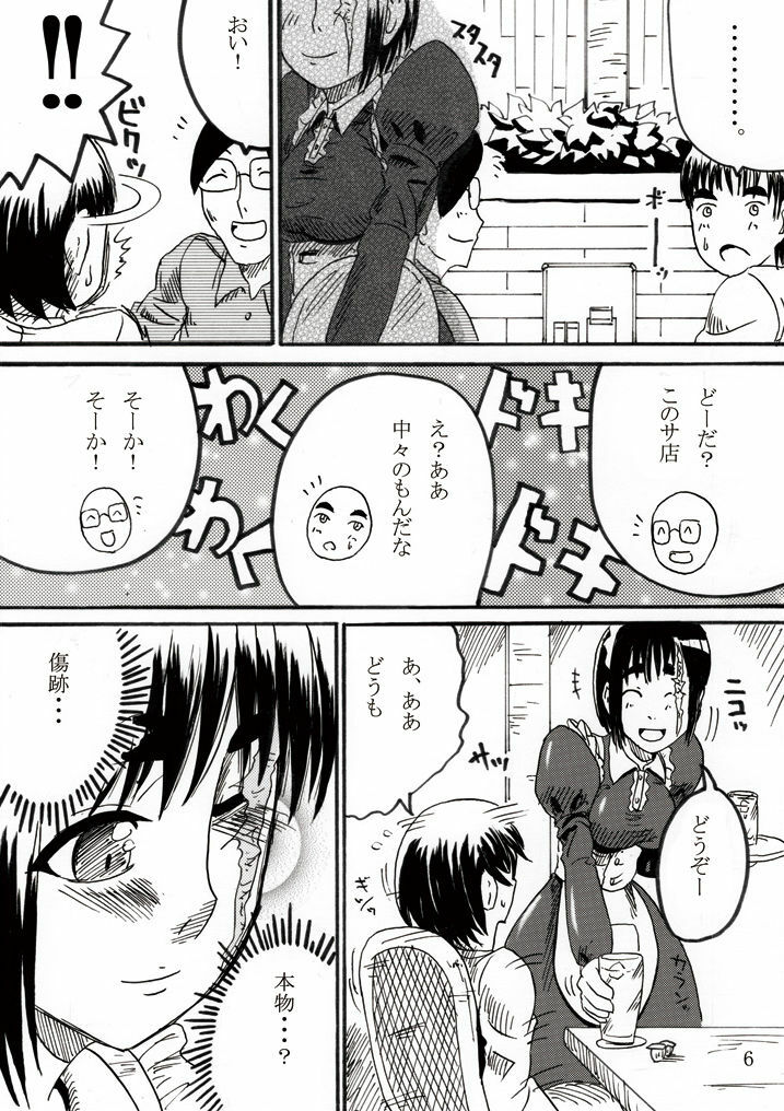 (COMITIA89) [Sora wa Chimidoro (JACKASSS)] Ryona Cafe page 6 full