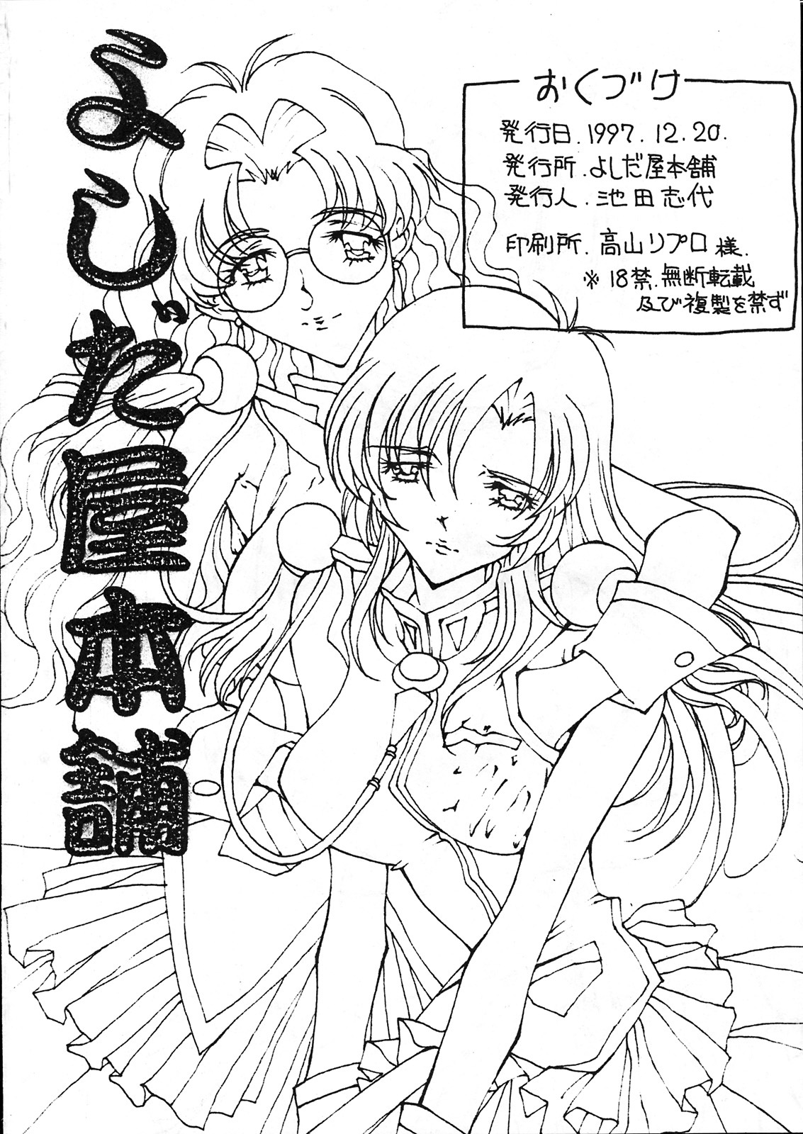 (C53) [Yoshidaya Honpo (Various)] Yoshidaya Honpo Sono Ni (Various) page 65 full